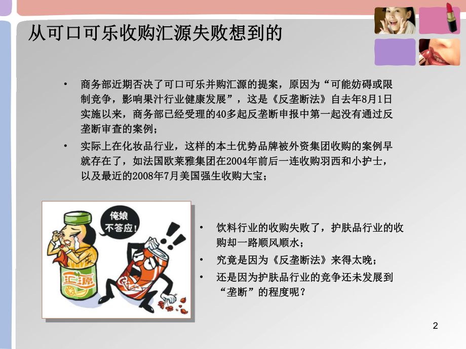 本土护肤品品牌传播研究课件.ppt_第2页