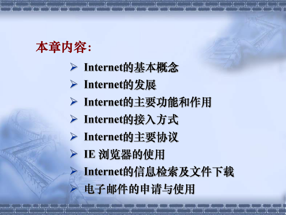 第10章Internet基础-课件.ppt_第2页