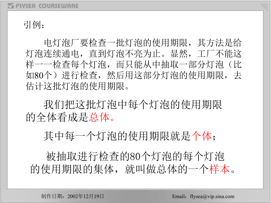 总体与样本-课件.ppt_第2页