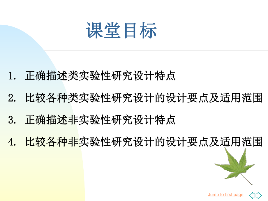 护理研究-科研设计-类实验性研究与非实验性研究课件.ppt_第2页