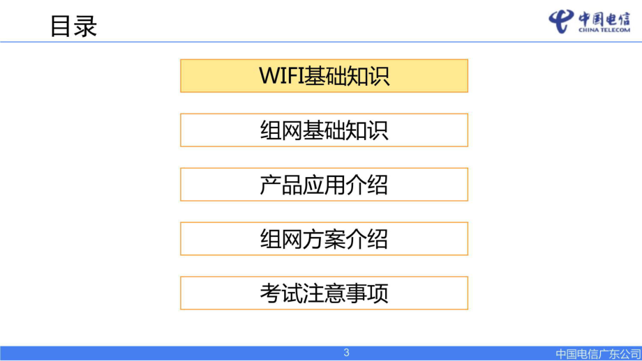 智慧家庭服务技能培训教学课件.pptx_第3页