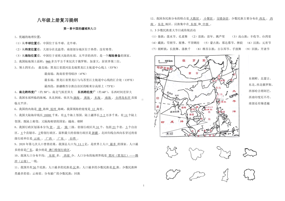 湘教版八上地理复习提纲.doc_第1页