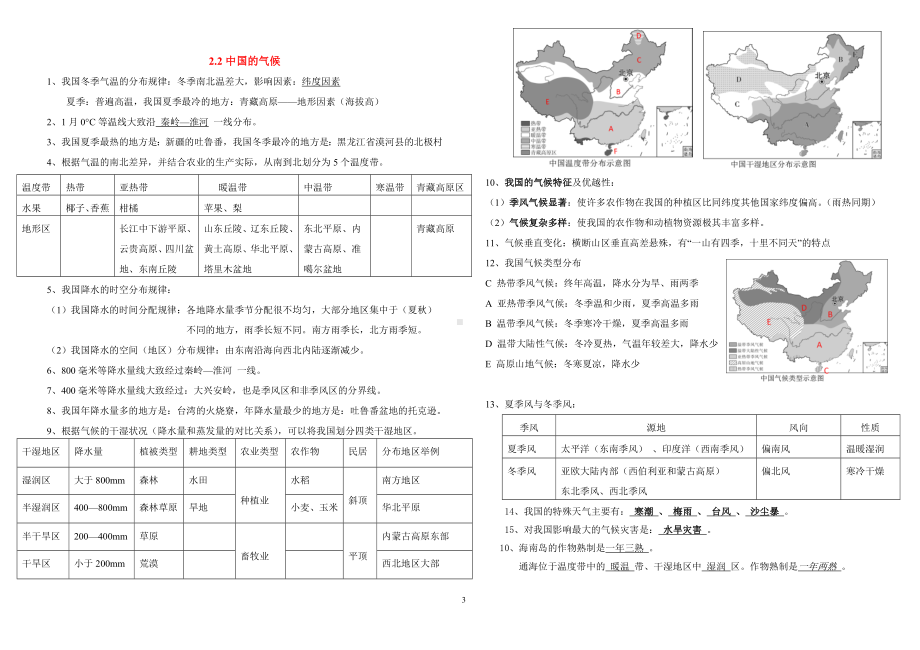 湘教版八上地理复习提纲.doc_第3页