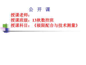 千分尺课件(公开课用)讲解.ppt