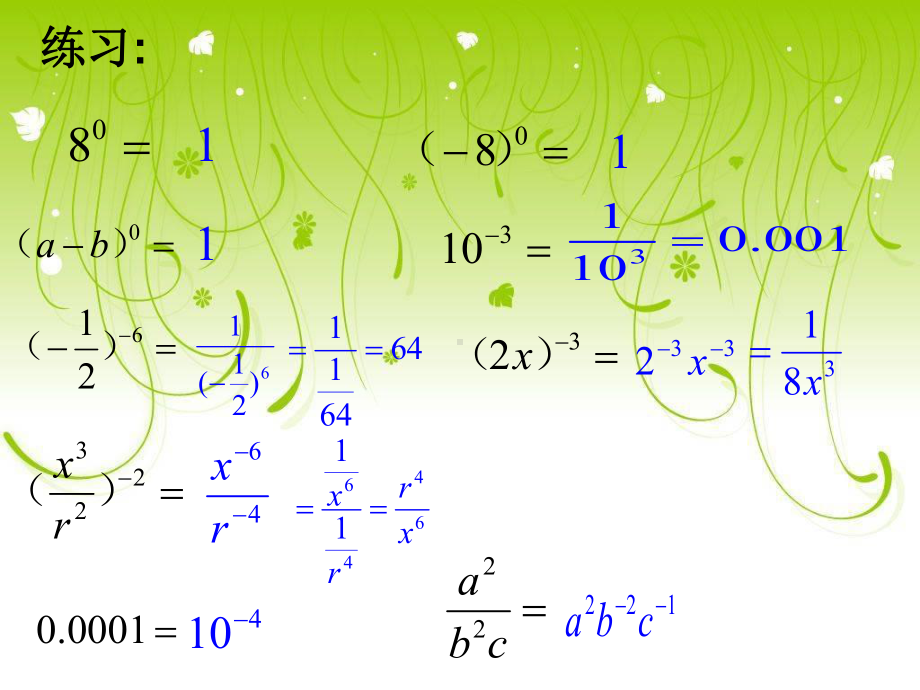 实数指数幂及其运算-课件.ppt_第3页