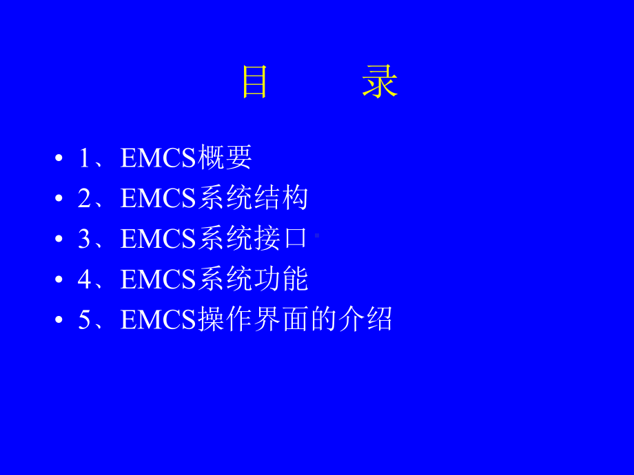 地铁EMCS系统知识介绍资料课件.ppt_第2页