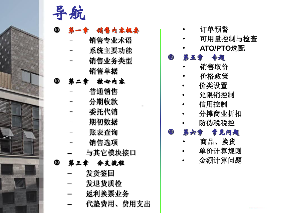 用友U8销售管理课件-.ppt_第2页