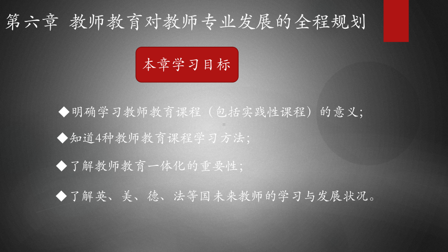 教师教育对教师专业发展的全程规划课件.ppt_第3页