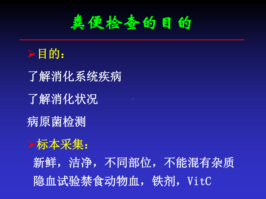 排泄物、分泌物及体液检验课件.ppt_第3页