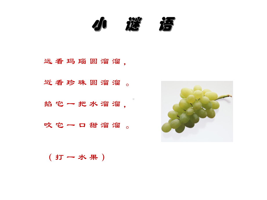 我喜欢的一种水果课件.ppt_第3页