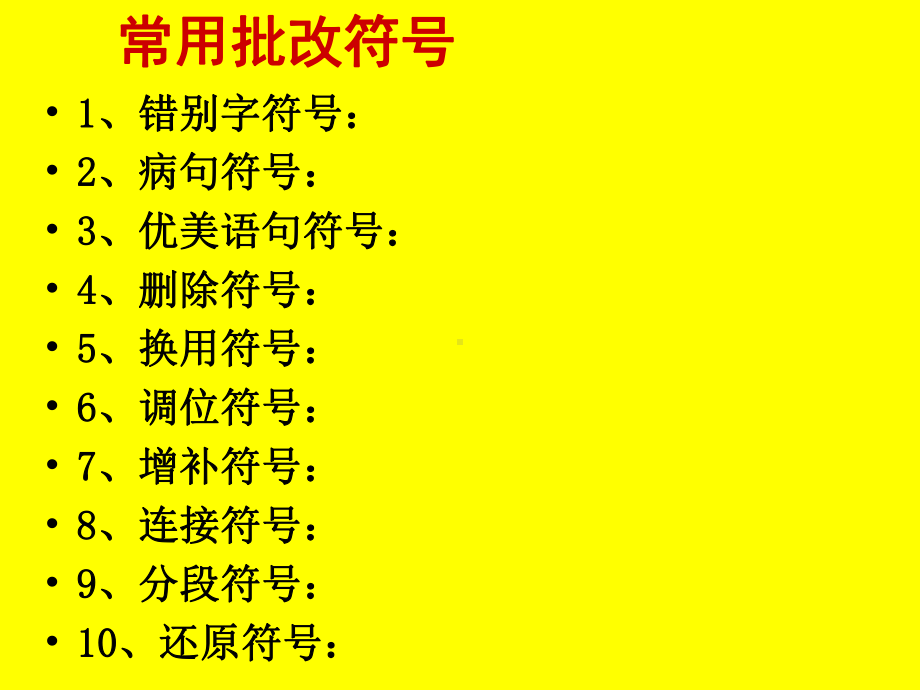 作文评改课件.ppt_第3页