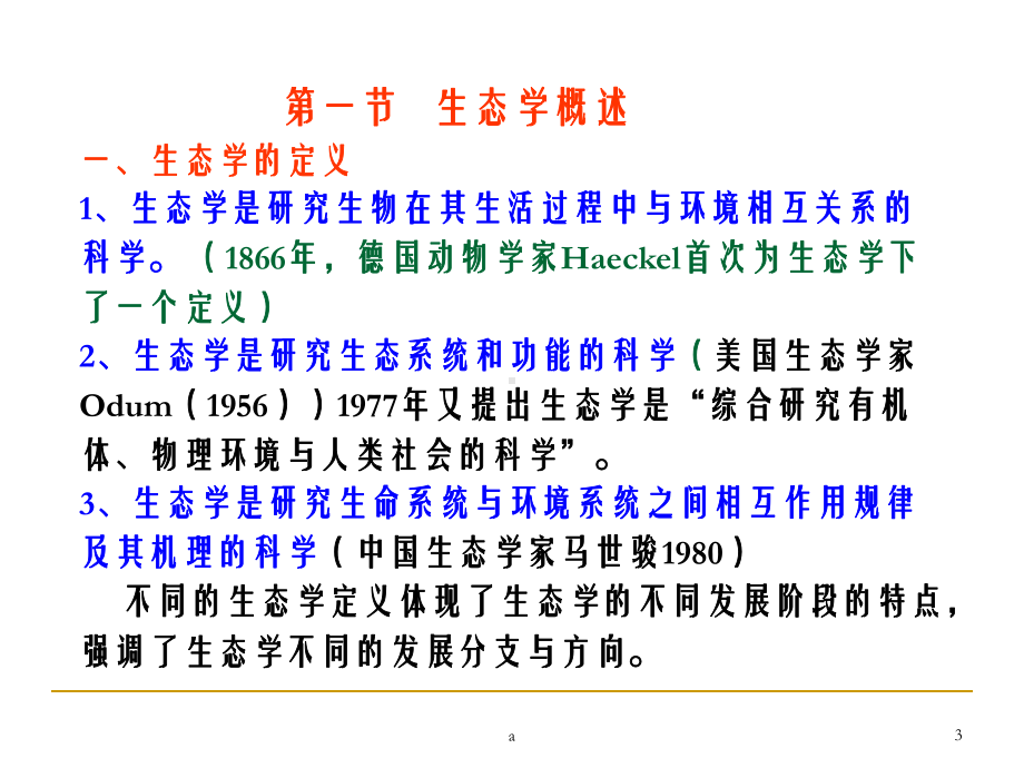 昆虫生态学概述教学课件.ppt_第3页