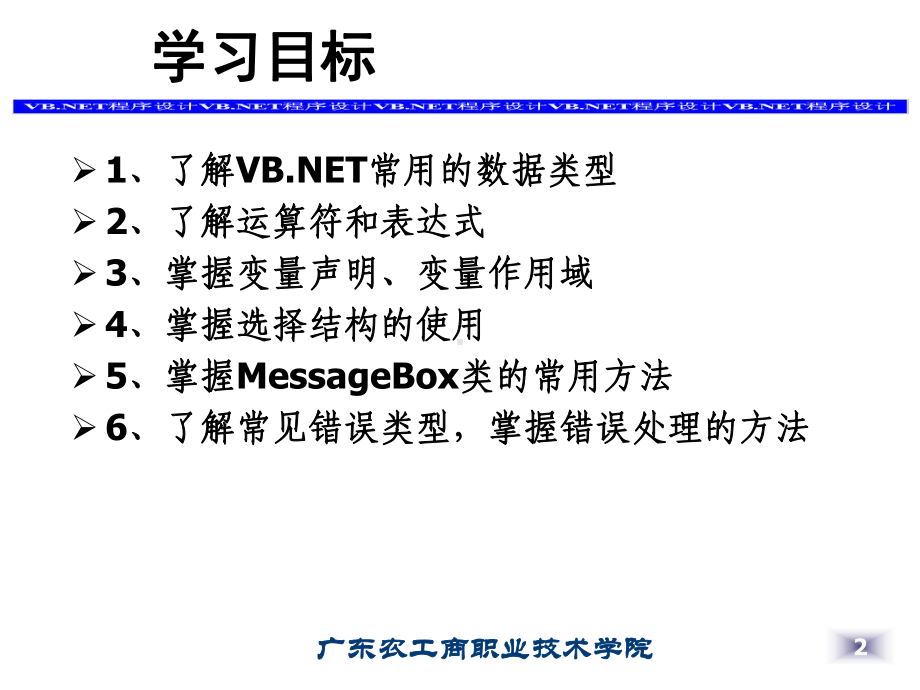 任务二应用选择结构完善系统-课件.ppt_第2页