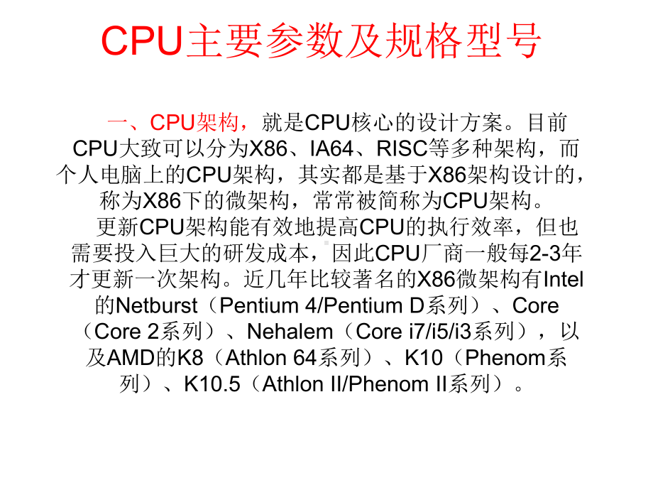 微型计算机的组成课件.ppt_第2页