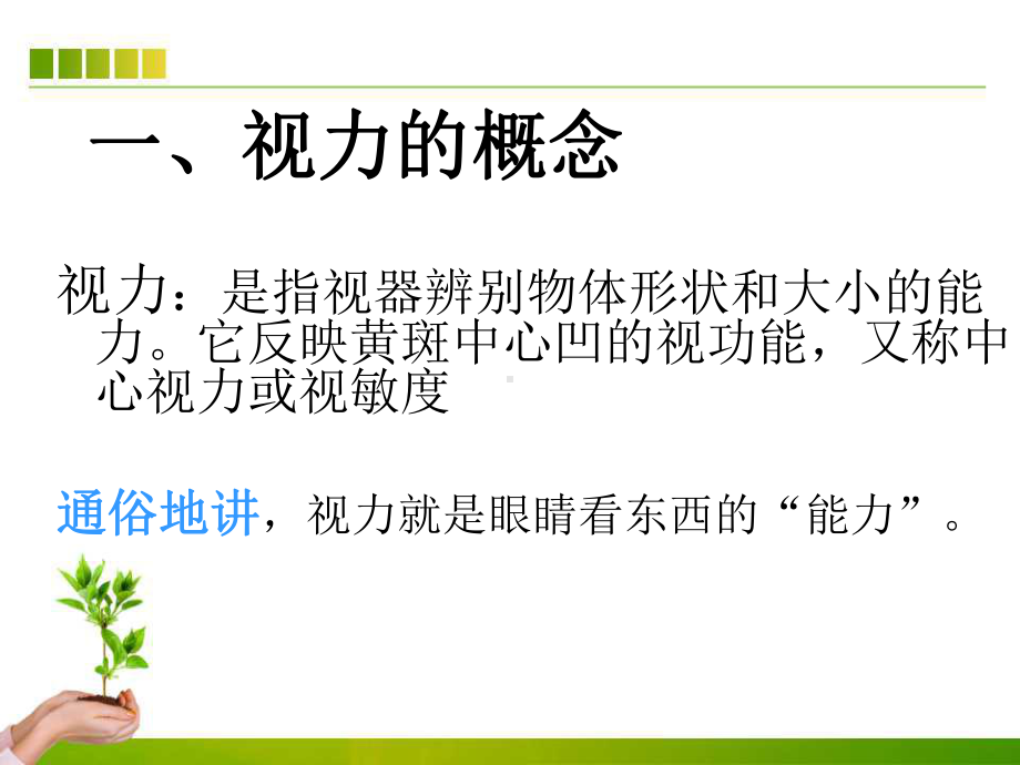 小儿弱视治疗与护理课件.ppt_第3页