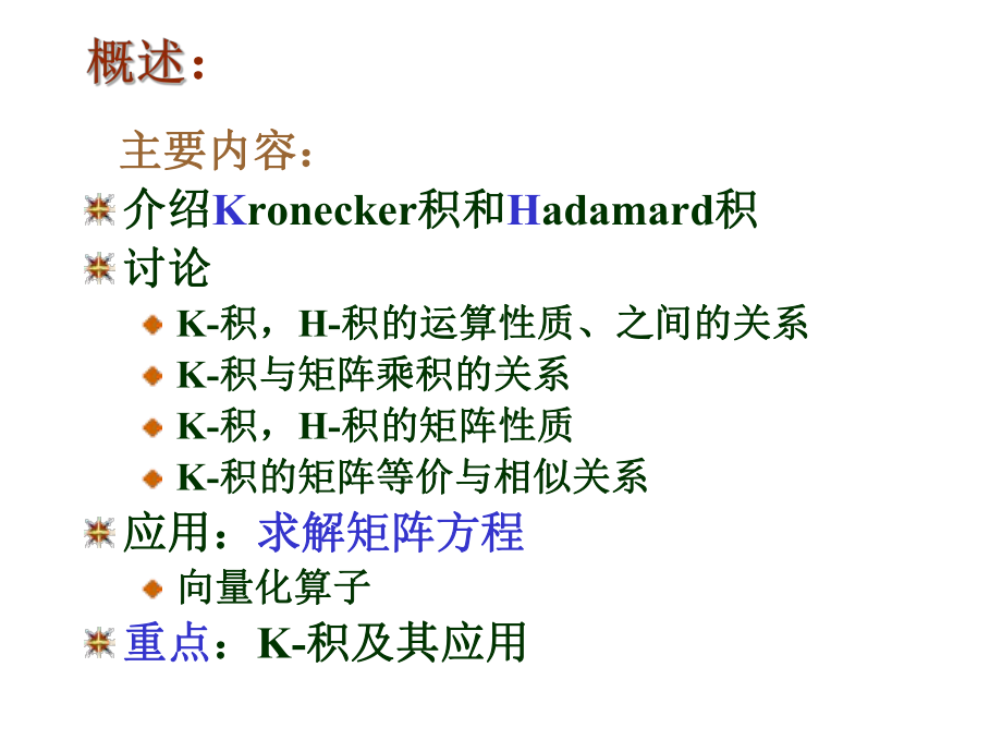 某科技大学研究生矩阵论Matrix6-1课件.ppt_第2页