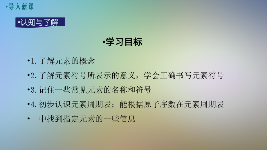 元素教学课件.pptx_第3页