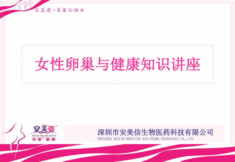 女性卵巢与健康知识讲座课件.ppt_第1页