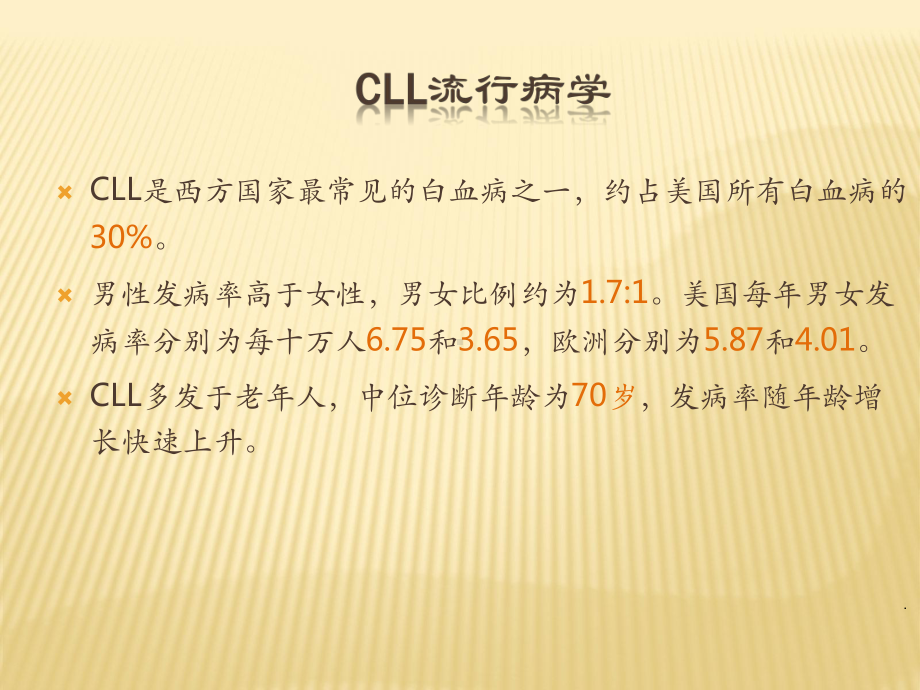 慢性淋巴细胞白血病指南解读课件.ppt_第3页