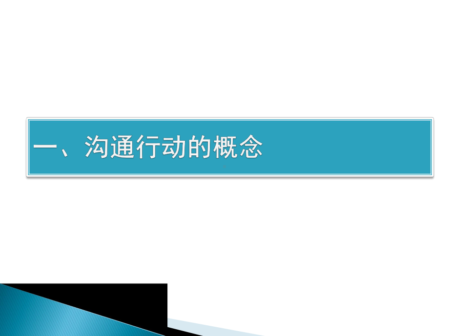 哈贝马斯的沟通行动理论知识课件.pptx_第3页