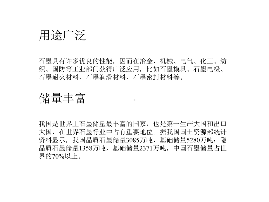 石墨负极材料详细介绍课件.pptx_第3页