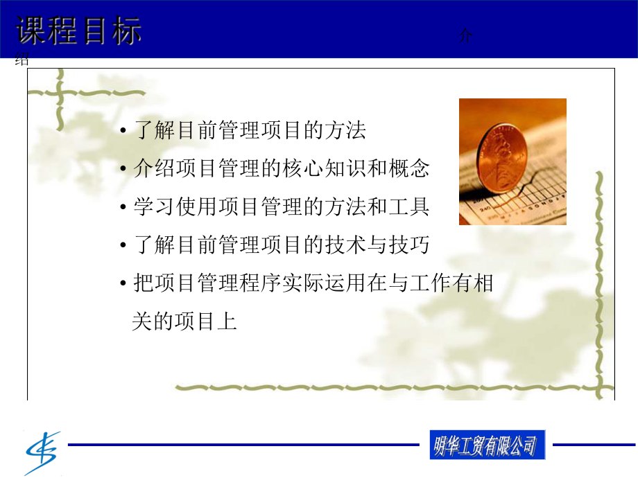 某工贸公司项目管理培训教材课件.ppt_第2页