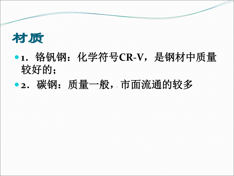 汽车维修常用工量具课件.ppt_第3页