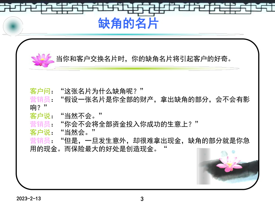 多用心机-抢占先机-创意行销18法课件.ppt_第3页