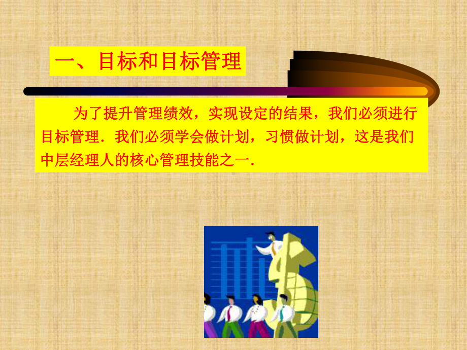 目标管理及计划方案精编版课件.ppt_第3页