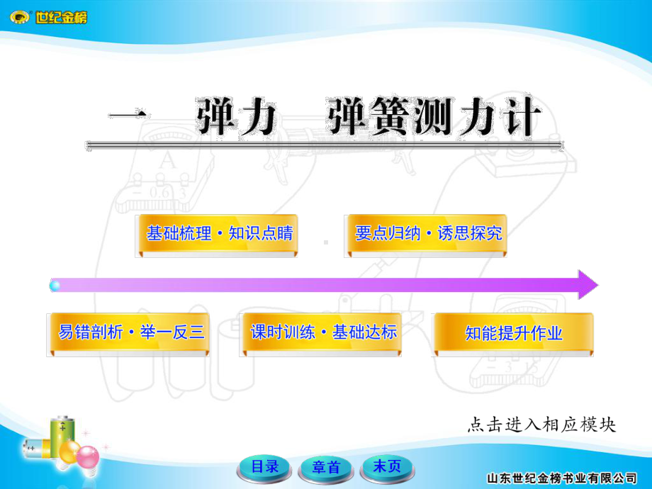 弹力弹簧测力计教学课件.ppt_第1页