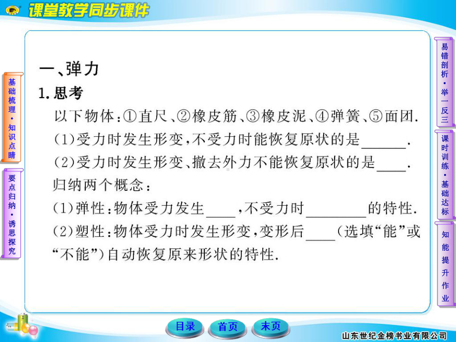 弹力弹簧测力计教学课件.ppt_第3页