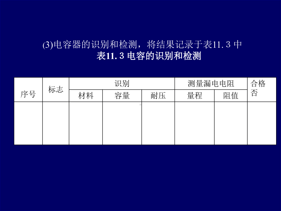 电子电路实训基础课件.ppt_第3页