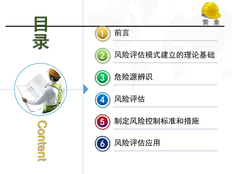 危险源辨识和风险评估培训课程课件.pptx_第2页