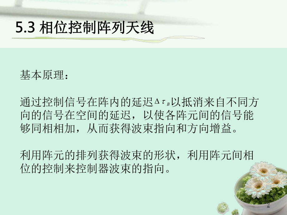 波束形成与智能天线资料课件.ppt_第2页