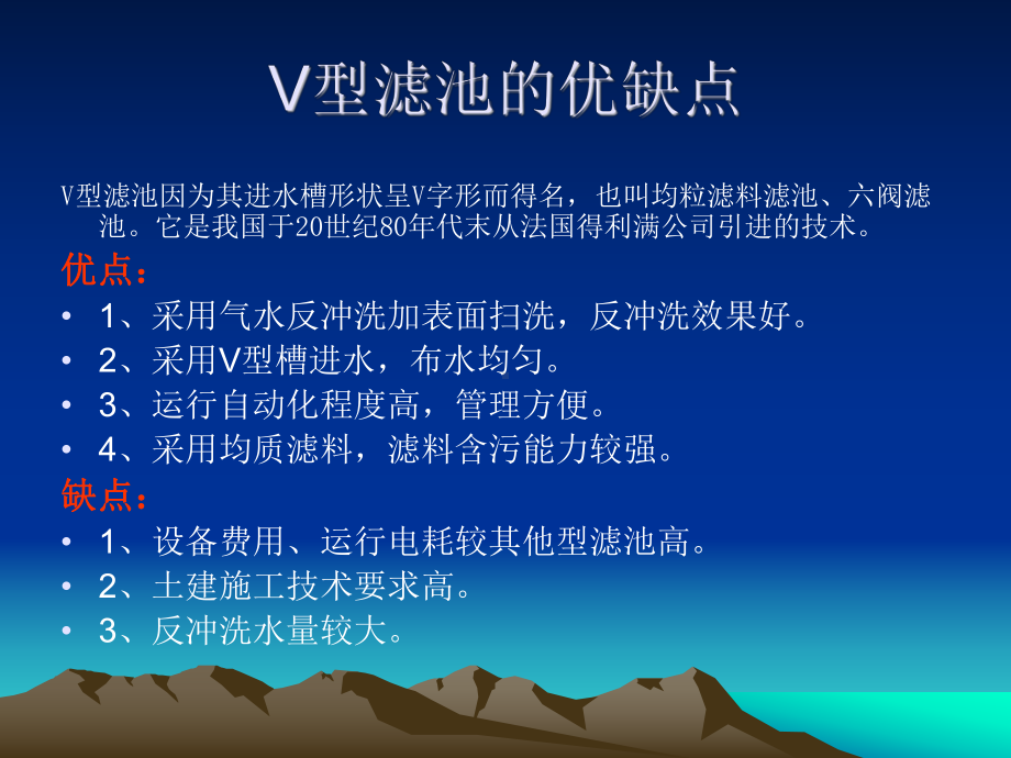 污水项目V型滤池课件.ppt_第2页