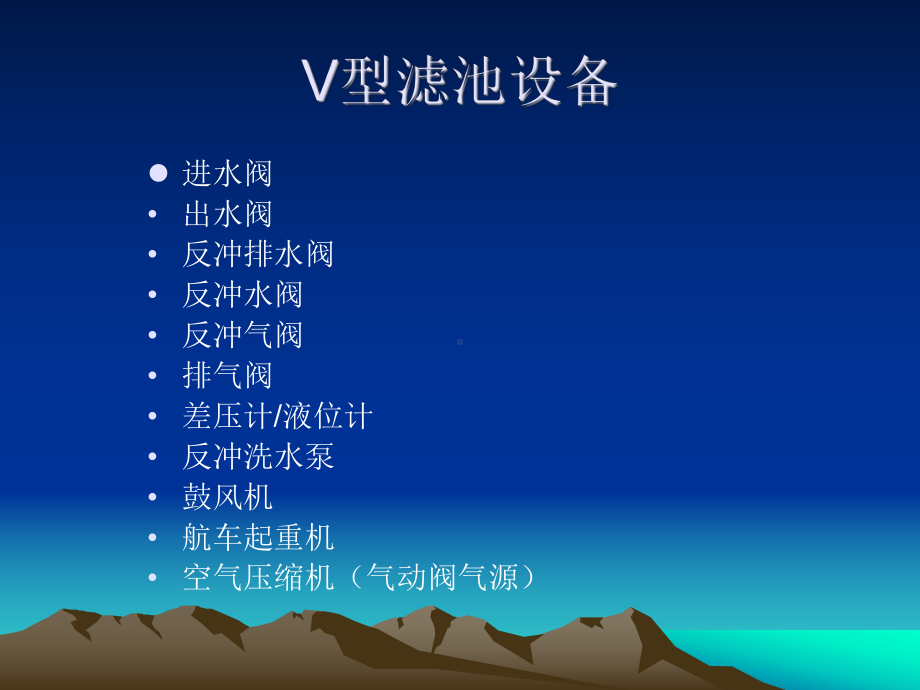 污水项目V型滤池课件.ppt_第3页