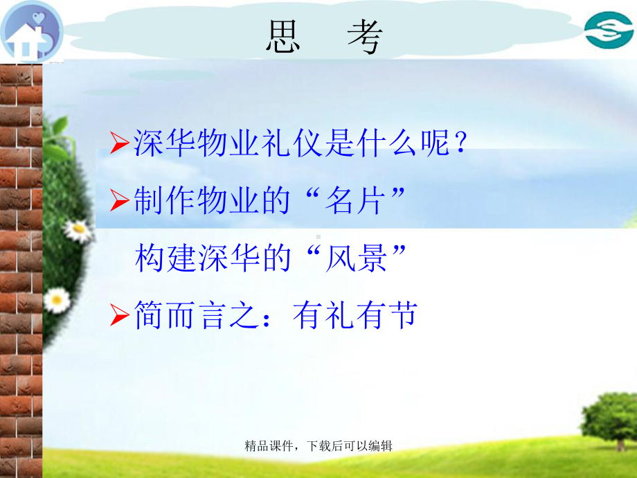 某礼仪培训课件.ppt_第2页