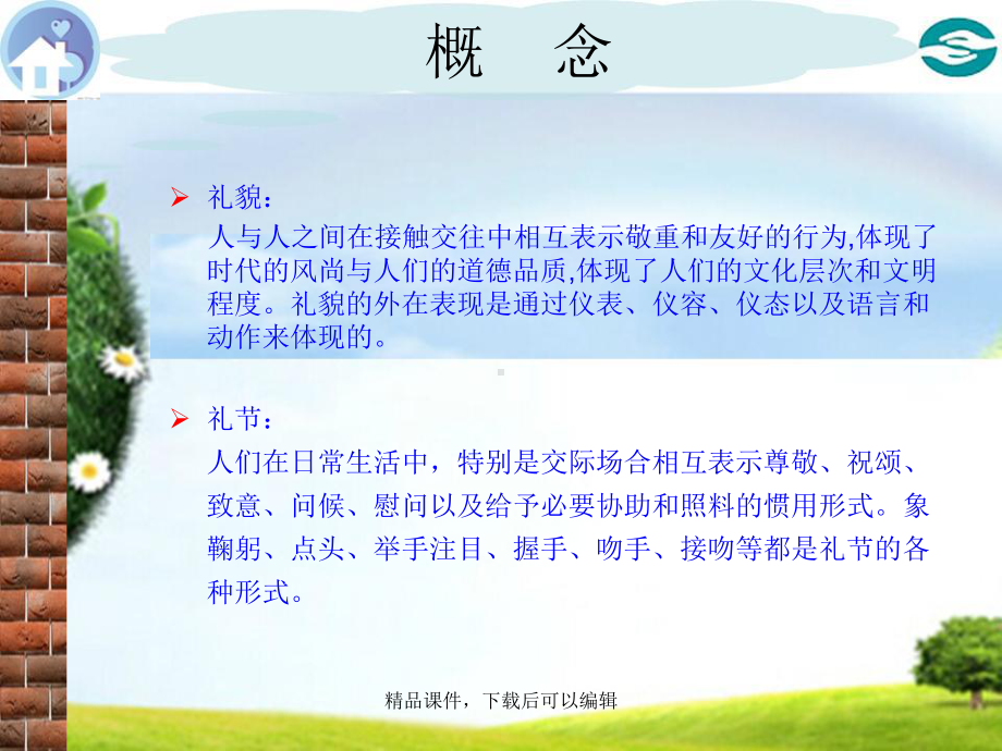 某礼仪培训课件.ppt_第3页