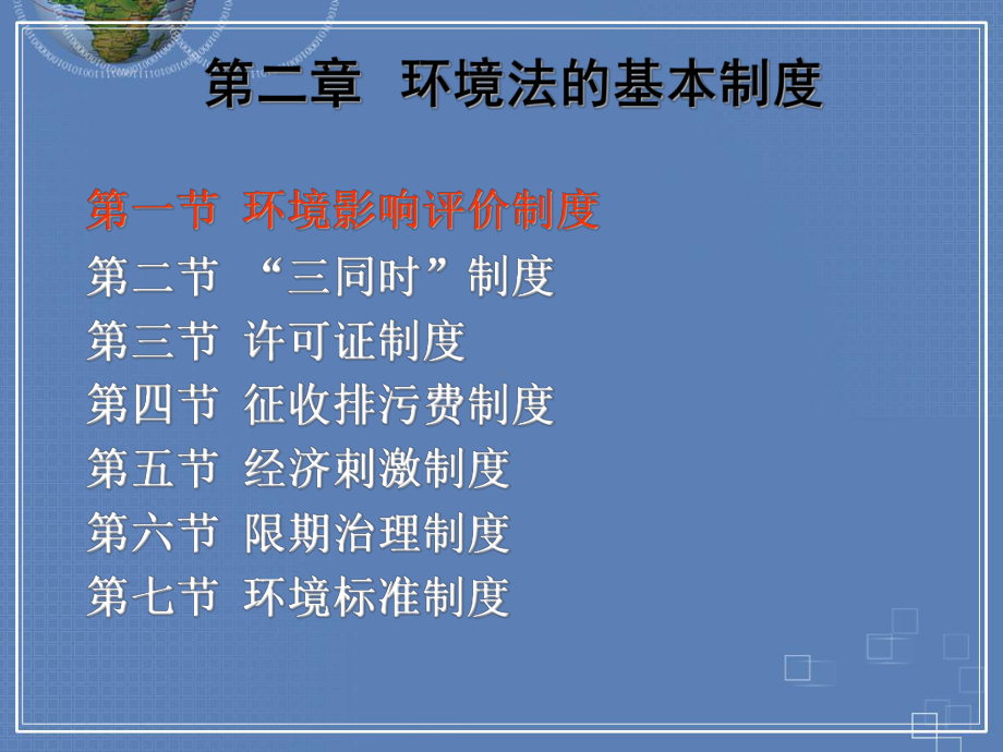 环境法基本制度教学基本制度三同时课件.ppt_第3页