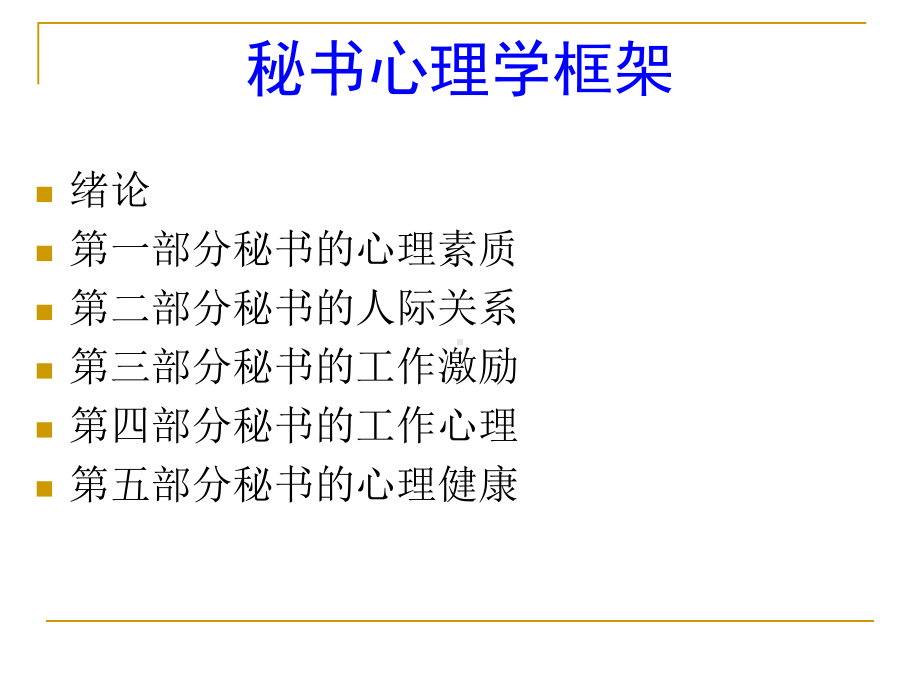 秘书心理学课件.ppt_第2页