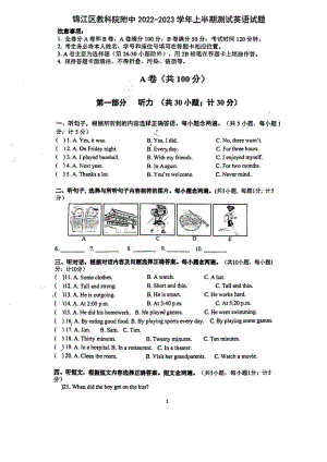 四川省成都市锦江区教育科学研究院附属中学2022-2023学年上学期八年级期中英语试题.pdf