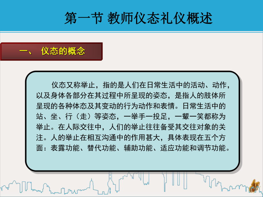 教师仪态礼仪教材课件.ppt_第3页