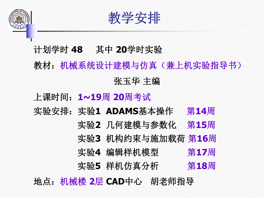 机械设计仿真软件课件.ppt_第2页