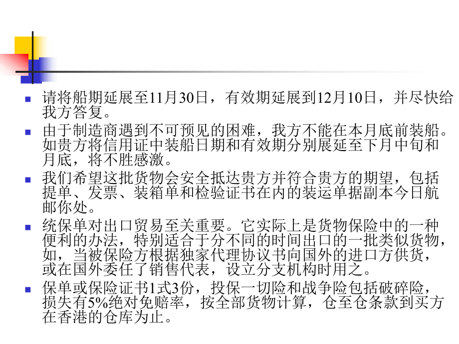 商务英语翻译第六章商务合同翻译剖析课件.ppt_第3页