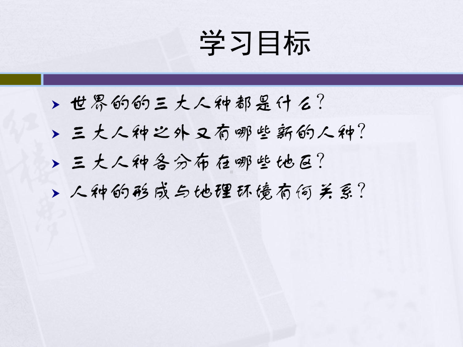 最新人种课件.ppt_第3页