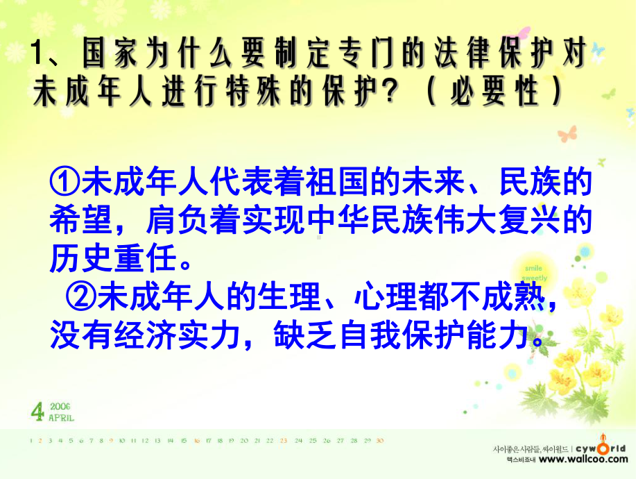 法律对未成年人的特殊保护正式版课件.ppt_第2页