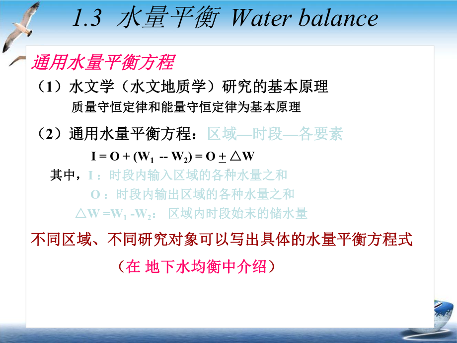 水文地质复习资料培训课件.pptx_第2页