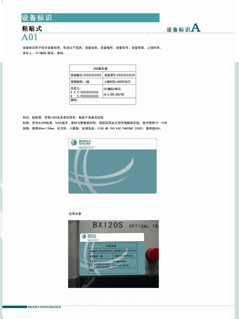 国家电网公司信息机房标识标准课件.ppt_第3页