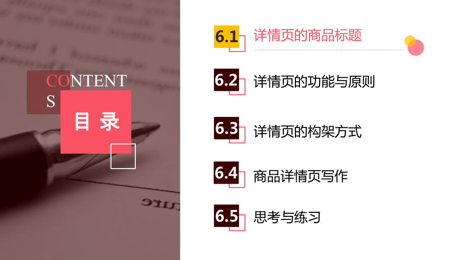 电商文案基础课件-6.pptx_第2页