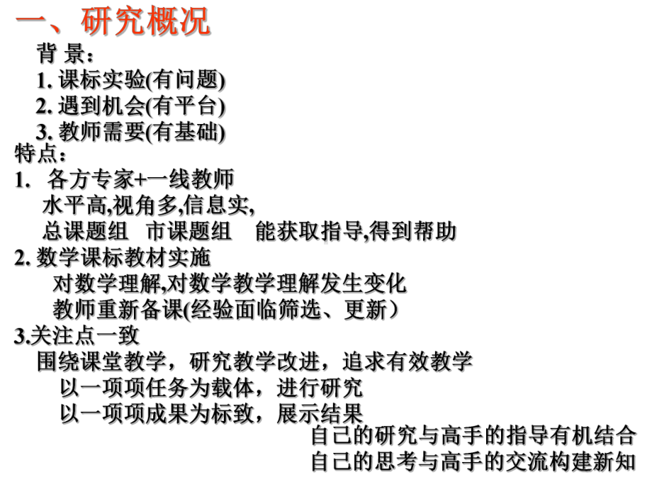 立足课堂-改进教学-减负增效课件.ppt_第2页